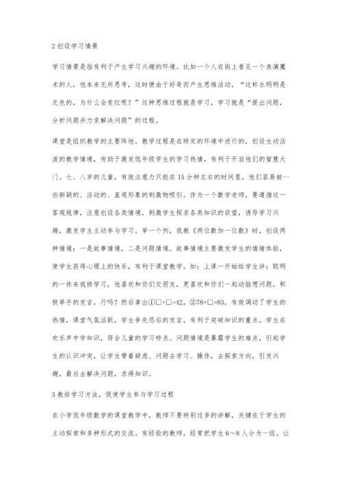 谈新课程下的小学数学教学方法.docx