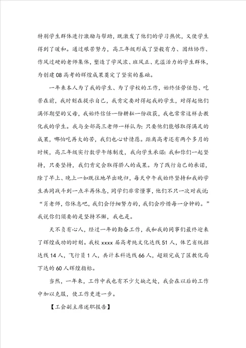 工会副主席述职报告