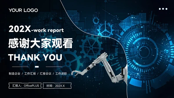 蓝色质感风制造业部门汇报会议PPT模板