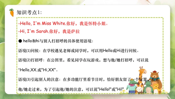 Unit1 Hello（复习课件）-2023-2024学年三年级英语上册期末核心考点集训（人教PEP