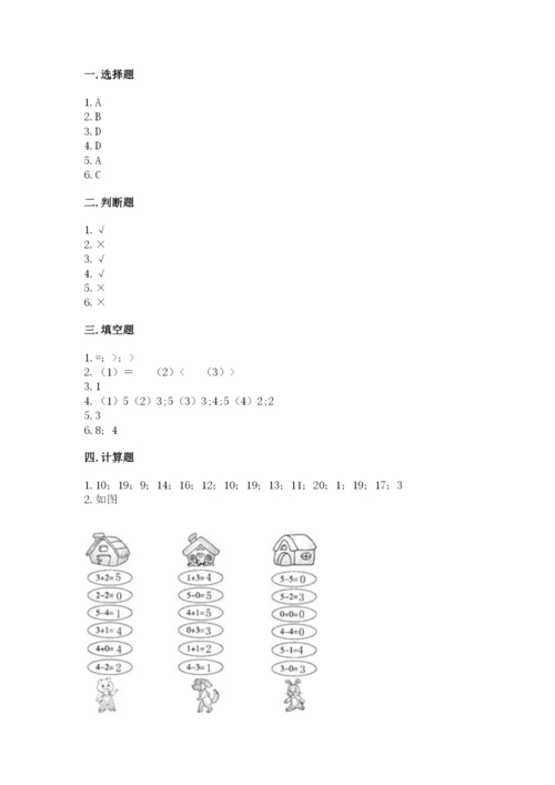 北师大版一年级上册数学期中测试卷（黄金题型）.docx