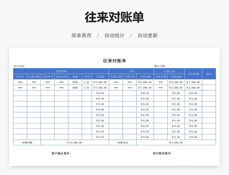 往来对账单