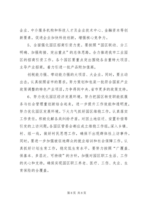 园区经济发展调研报告.docx