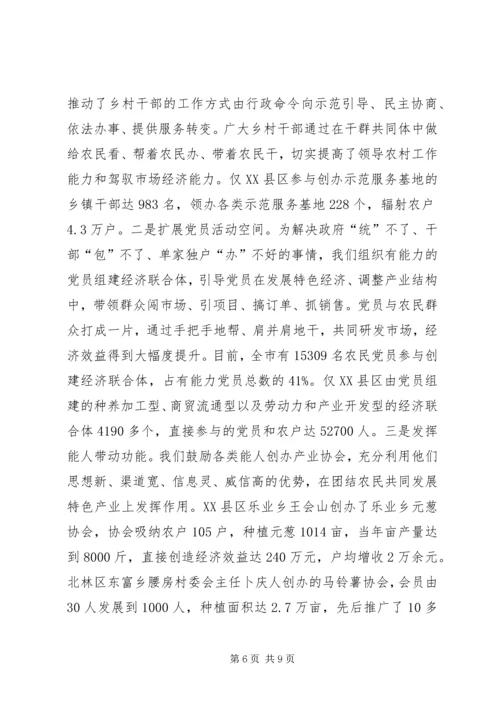 以四个工作模式为依托全面提升三级联创活动水平.docx