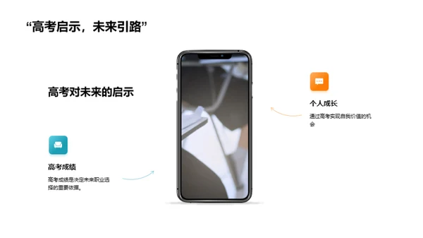 高考，我们的决胜策略