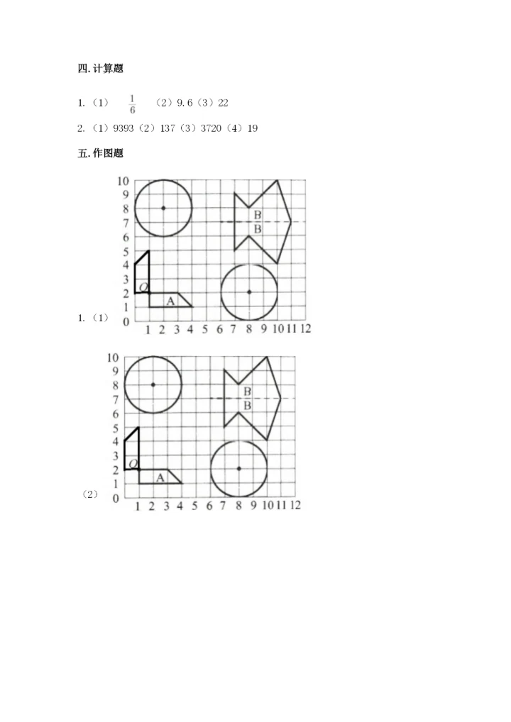 小学六年级数学上册期末考试卷及答案（夺冠）.docx