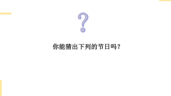 Module 10 Unit 2 We have Christmas  课件(共28张PPT)