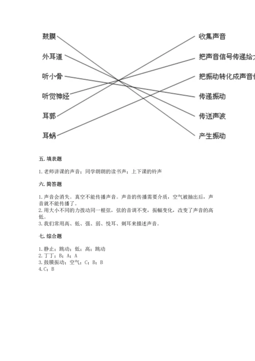 教科版科学四年级上册期末测试卷附参考答案ab卷.docx