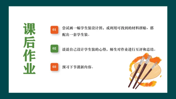第二单元第3课《我们的风采》课件（共24页）