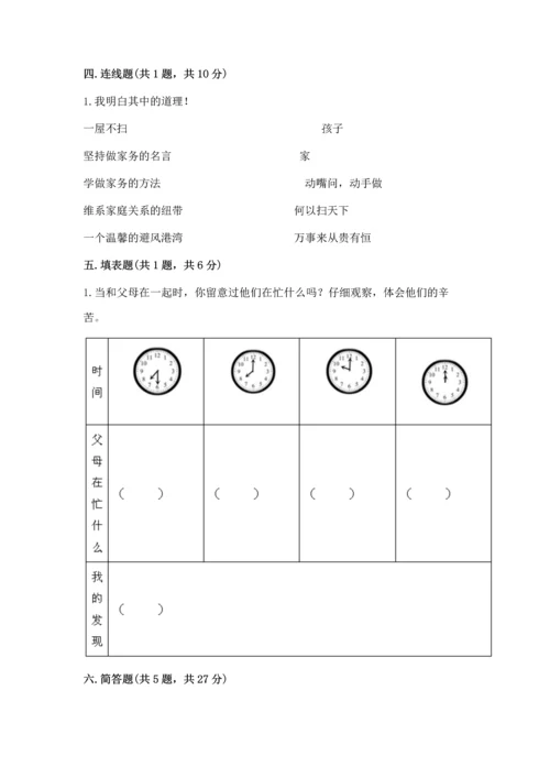 部编版道德与法治四年级上册期中测试卷附参考答案（a卷）.docx