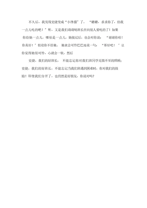 中小学作文我们的班长作文800字
