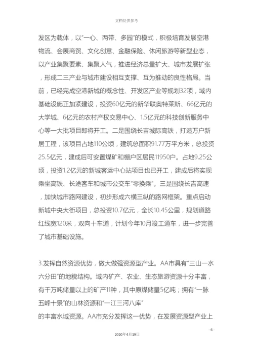 市城镇化建设调研报告.docx