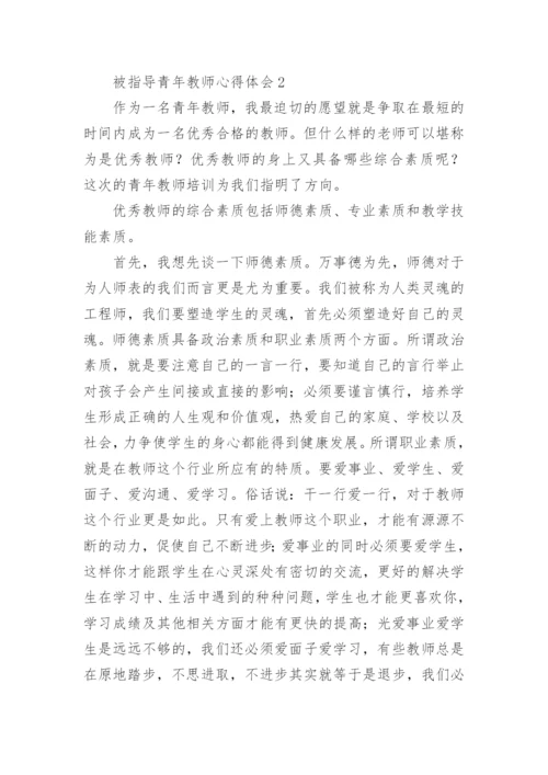 被指导青年教师心得体会.docx