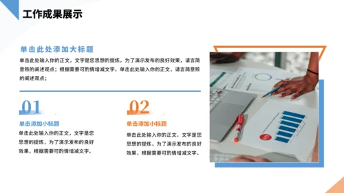 橙色通用工作汇报PPT模板