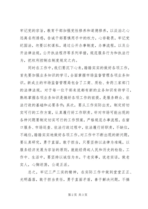 学习“三严三实”心得体会 (9).docx