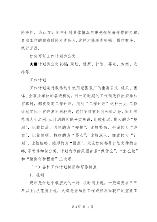 篇一：XX年公司个人工作计划精编.docx