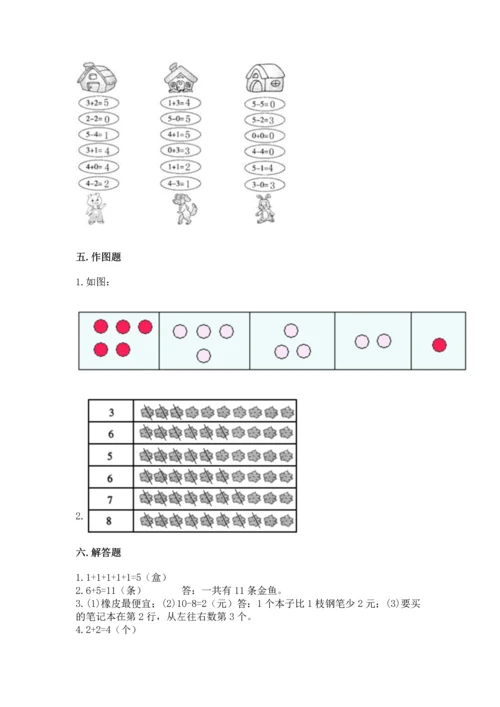 北师大版一年级上册数学期中测试卷（研优卷）.docx