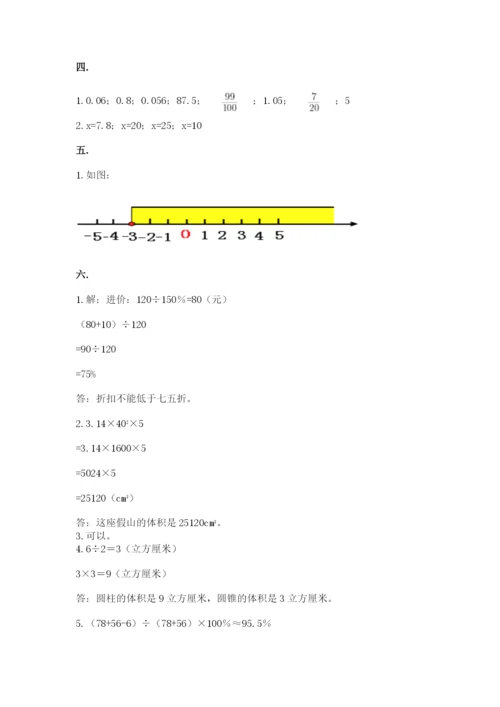 四川省【小升初】2023年小升初数学试卷含答案（能力提升）.docx