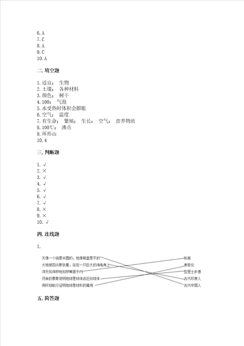 苏教版小学科学四年级下册期末测试卷考点精练