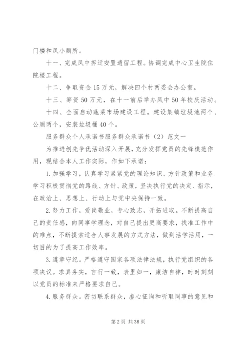 服务群众承诺书4篇.docx