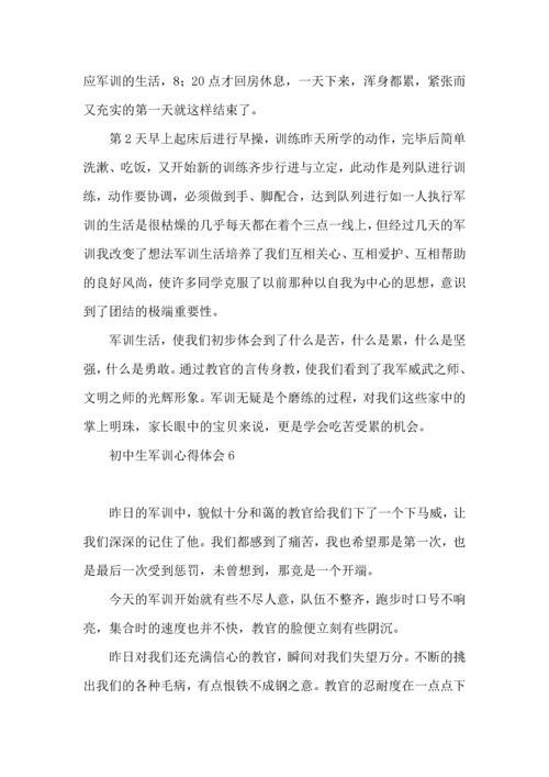 初中生军训心得体会集合15篇 (2).docx