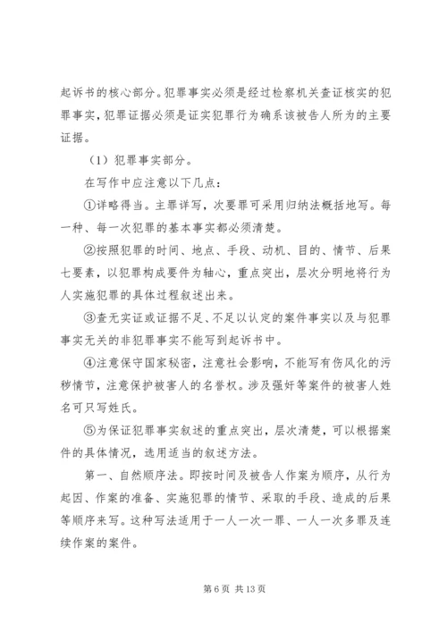 人民检查院起诉书.docx