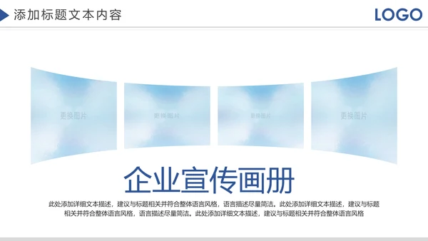 企业宣传画册企业文化照片墙展示PPT模板