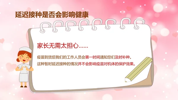 妈妈班预防接种小常识PPT模板