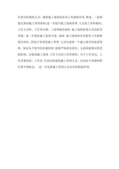 水利工程施工管理问题及解决对策.docx