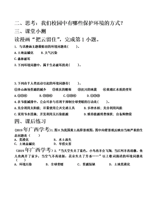《环境问题概述》导学案