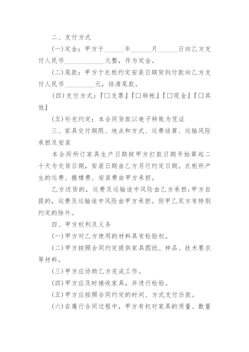 定制衣柜合同_2.docx