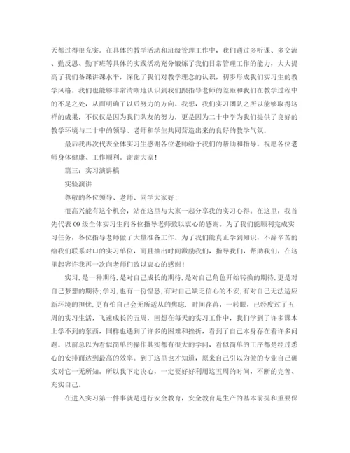 精编之实习生演讲稿范文.docx