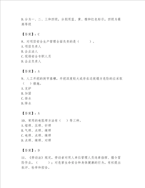 2023年安全员继续教育考试题库精品全国通用