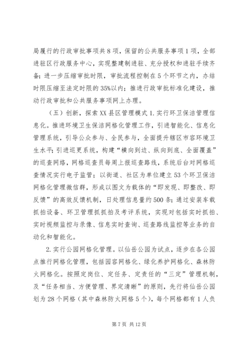 市政园林局年度工作总结及工作计划.docx