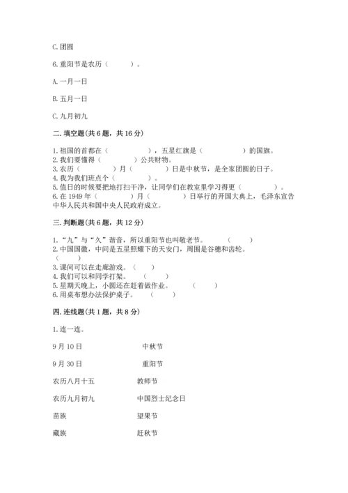 部编版小学二年级上册道德与法治期中测试卷附答案（综合卷）.docx