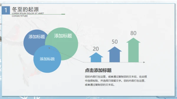 清新二十四节气之冬至主题班会通用PPT模板