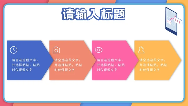 校园招聘宣讲会PPT模板