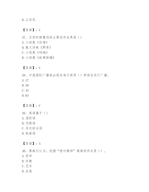 2024年国家电网招聘之文学哲学类题库精品（综合题）.docx