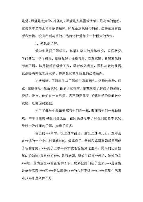 教师期末工作总结精选范文