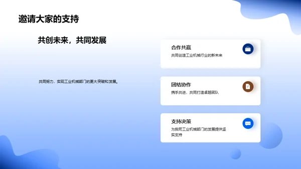 机械未来：创新驱动力