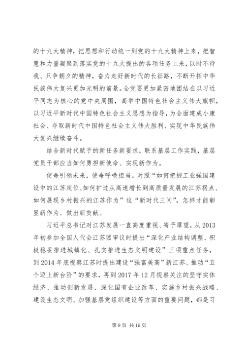 新时代新思想新作为学习心得.docx