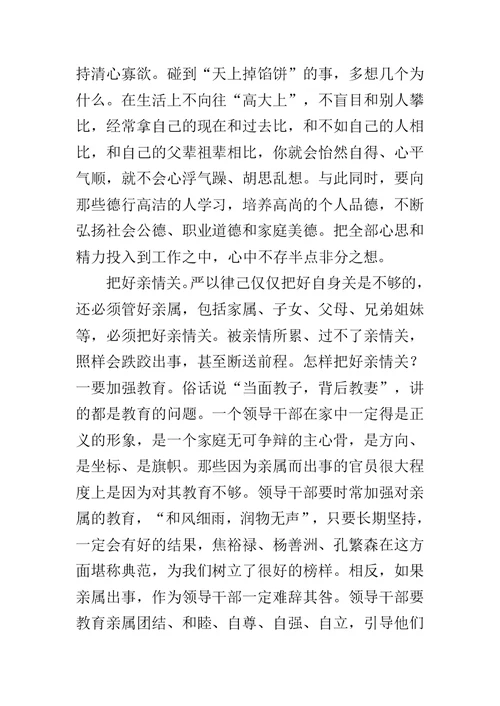 在严以律己专题研讨会上的交流发言材料