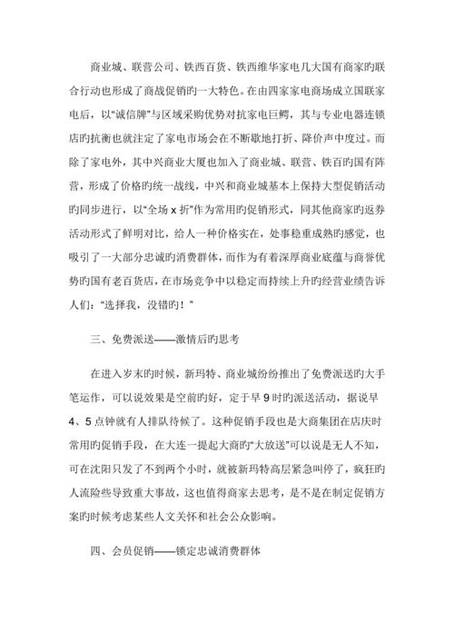 沈阳零售业盘点之完全标准手册.docx