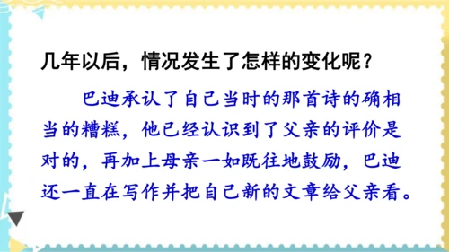20“精彩极了”和“糟糕透了”    课件