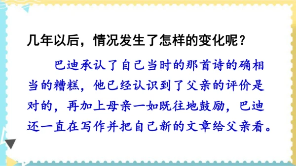 20“精彩极了”和“糟糕透了”    课件