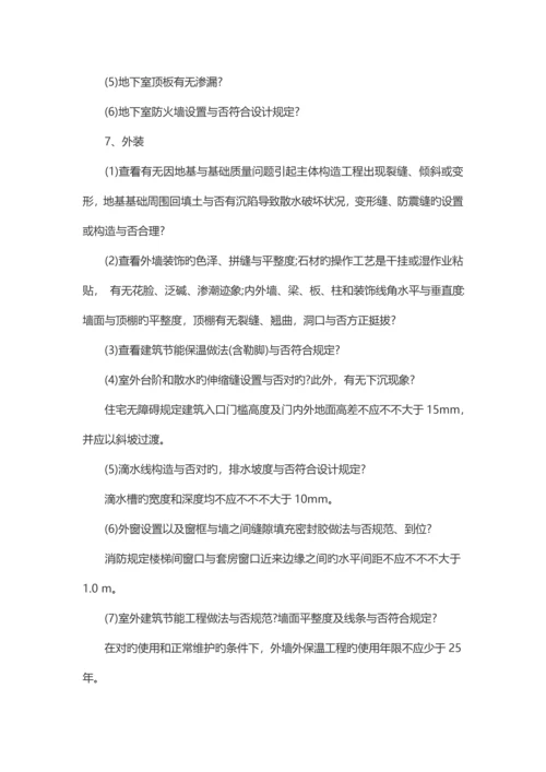 竣工验收程序和资料.docx