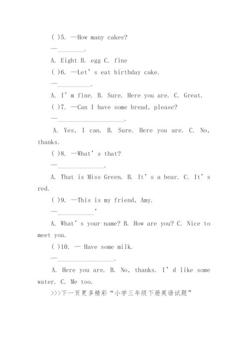 小学三年级下册英语试题.docx