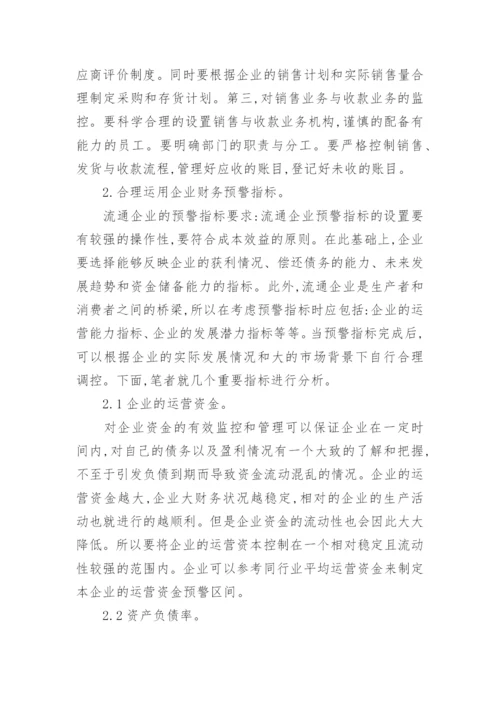 金融危机论文5000字范文精编.docx