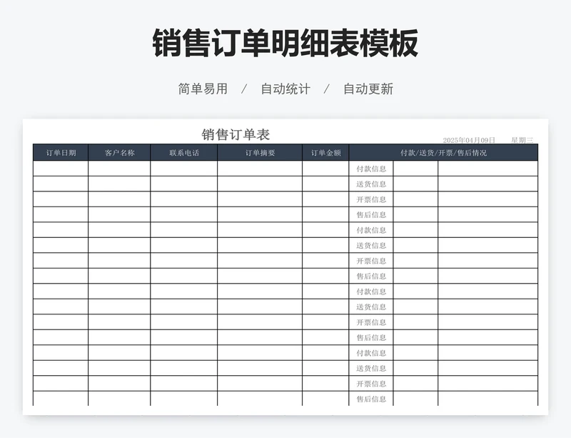 销售订单明细表模板