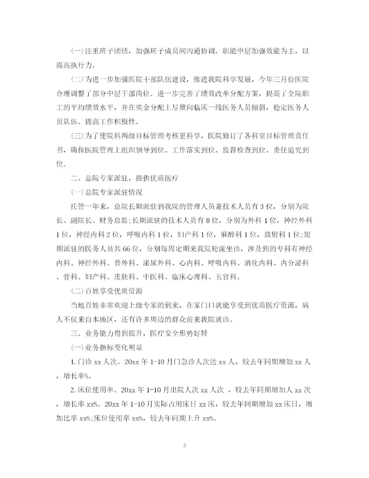精编之医院年度工作总结范文6篇汇总.docx